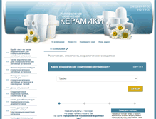 Tablet Screenshot of keram-tigel.ru